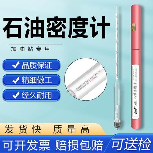 石油密度计高精度柴油汽油密度计加油站油品比重计密度检测仪包检