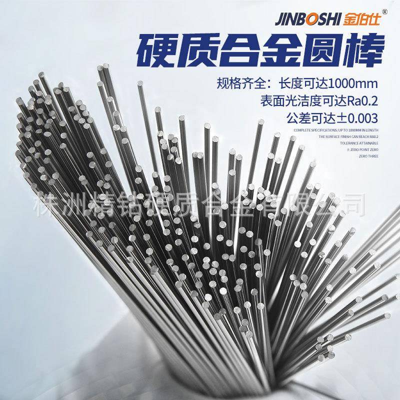 YL10.2硬质合金精磨圆棒 钨钢雕刻针 钨钢圆棒 合金实心棒