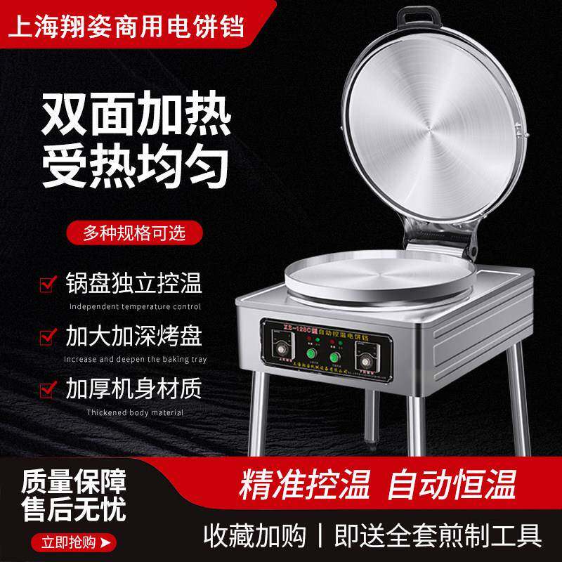 电饼铛商用酱香饼烤饼机台式烙饼机锅贴专用锅煎包炉千层饼机商用
