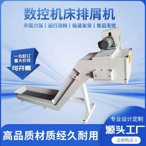 数控机床排屑机炼板式加工中心刮板式铁屑废料输送机排削机定制