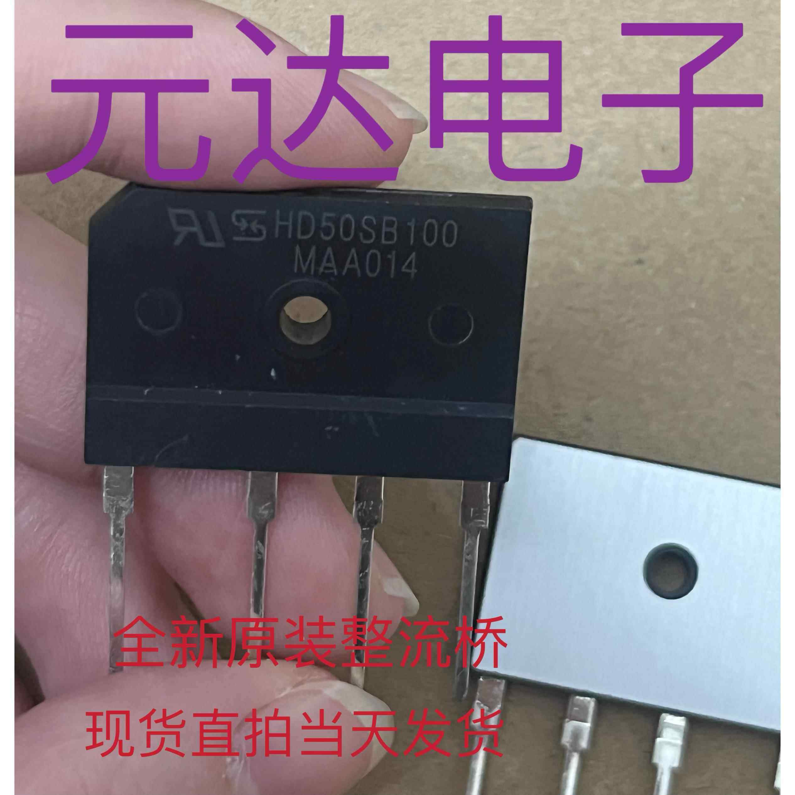 HD50SB100 HD60SB100 HD25SB100逆变焊机整流桥带散热铝片好品质