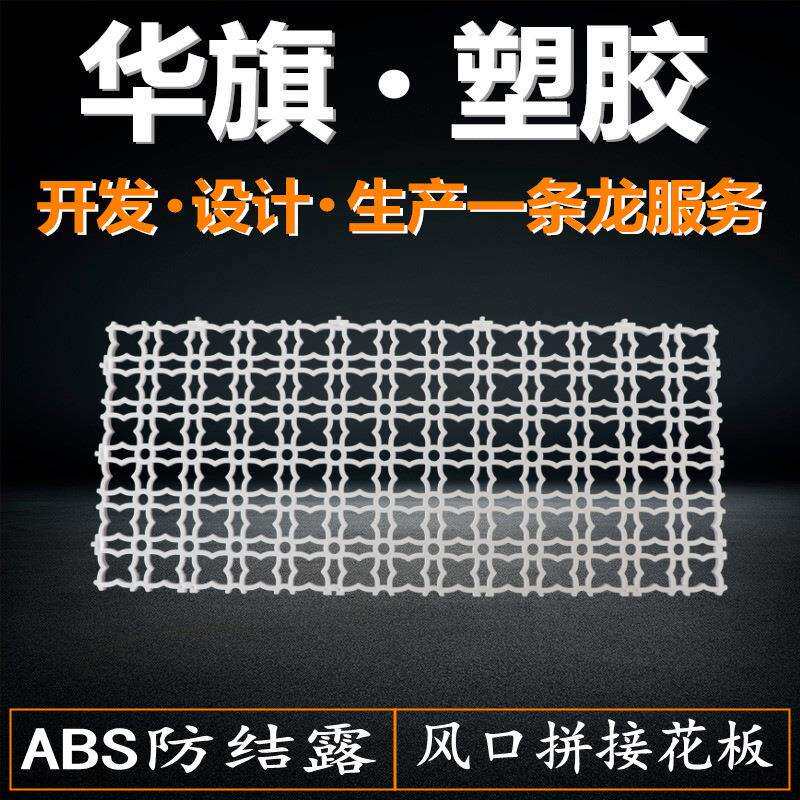 新款直销ABS塑料风口花板艺术花型花片镂空雕花装饰欧式百叶出风