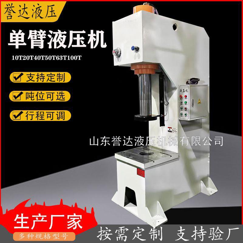 单臂液压机小型10T20T0T单臂压力机芯片成型单臂油压机厂家