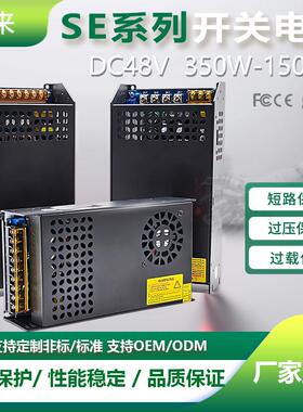 AC220V转DC48V 350W-1500W SE黑系列步进机电机械设备直流电源