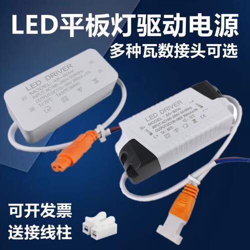 LED平板灯电源驱动器多瓦数变压整流器 恒流DC卡扣母头