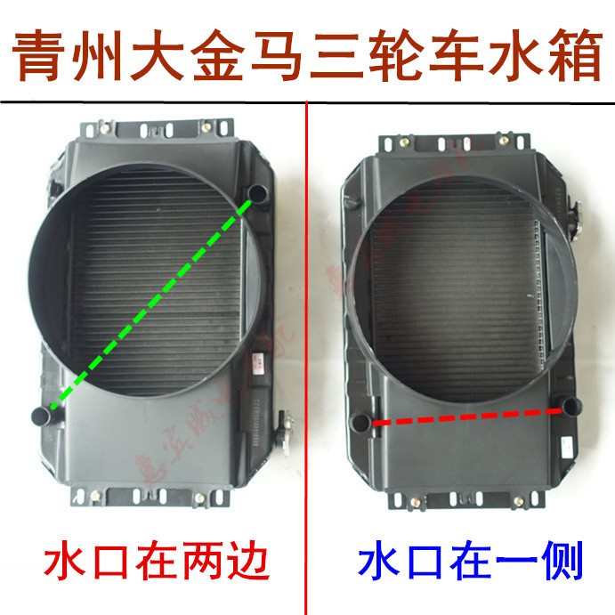 金马水箱 JM650 800 200 150水箱风扇 摩托车散热器 三轮车包邮