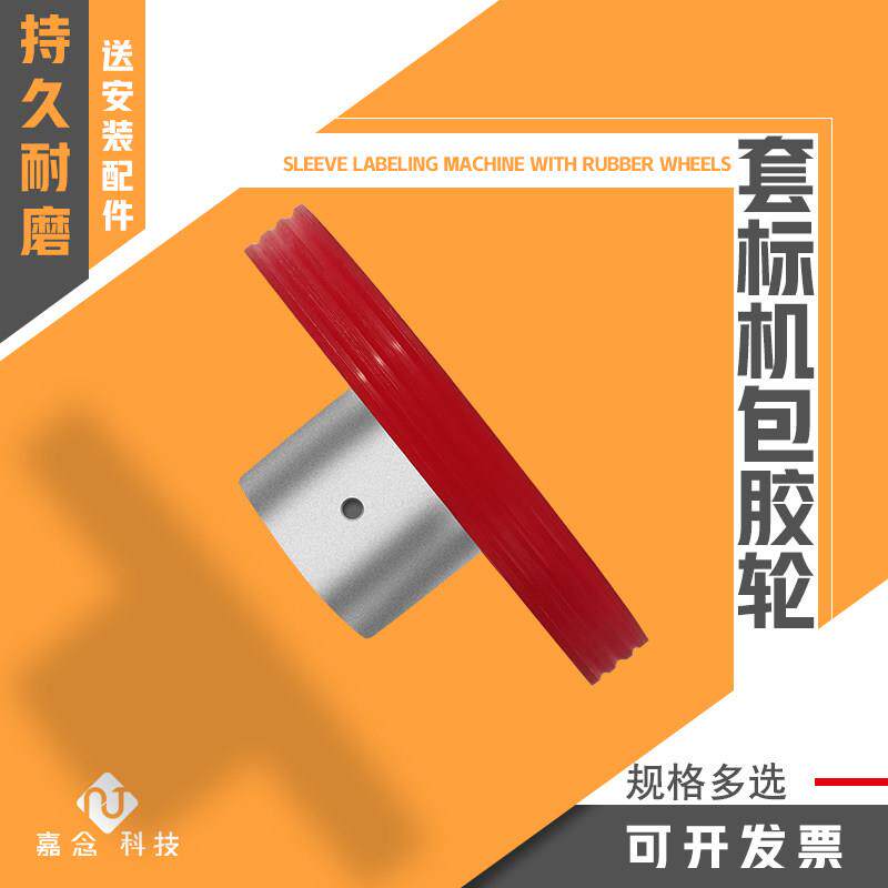 套标机配件刷下轮孔径15外径40/75/60滚轮自动膜包装机定制包胶轮