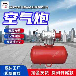 井下煤仓空气炮 料仓清堵器 破拱助流 KQP300矿用防爆空气炮