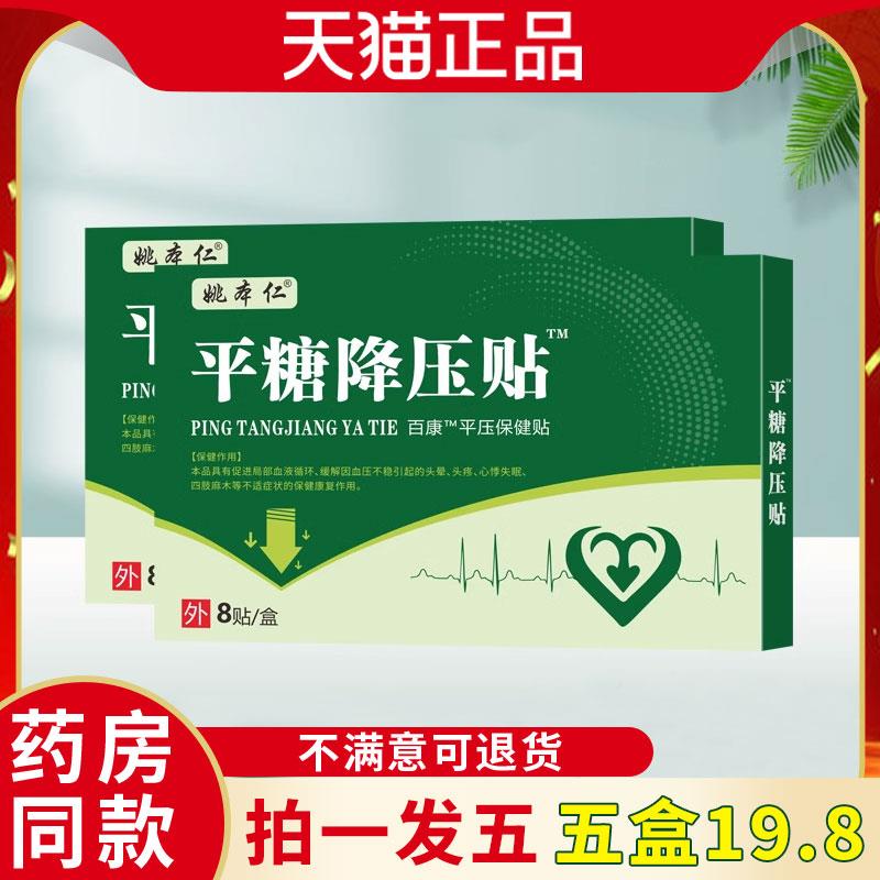 噜噜鼠正品姚本仁平糖降压贴草本穴位贴敷天猫熬夜应酬压力大膏药