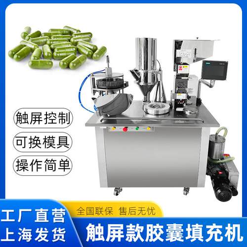 半自动胶囊填充机粉剂药粉胶囊灌装机触屏款胶囊机