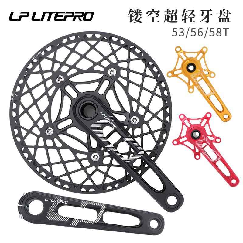 LP litepro折叠自行车改装曲柄53/56/58齿蜘蛛盘套装超轻镂空牙盘