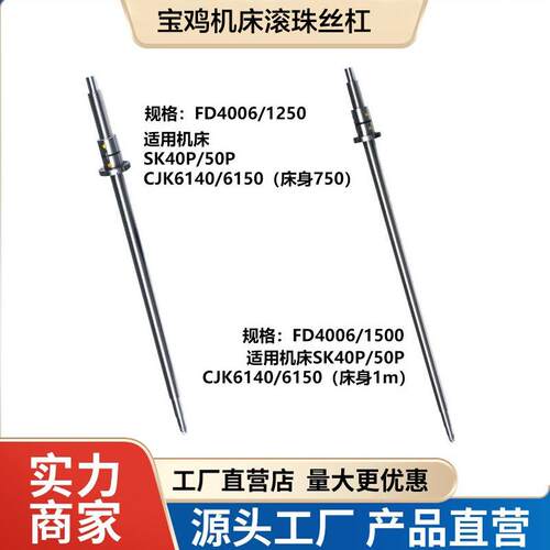 宝鸡数控sk50p tk36 HK63B CJK6140H车机床配件丝杠xz轴滚珠丝杆