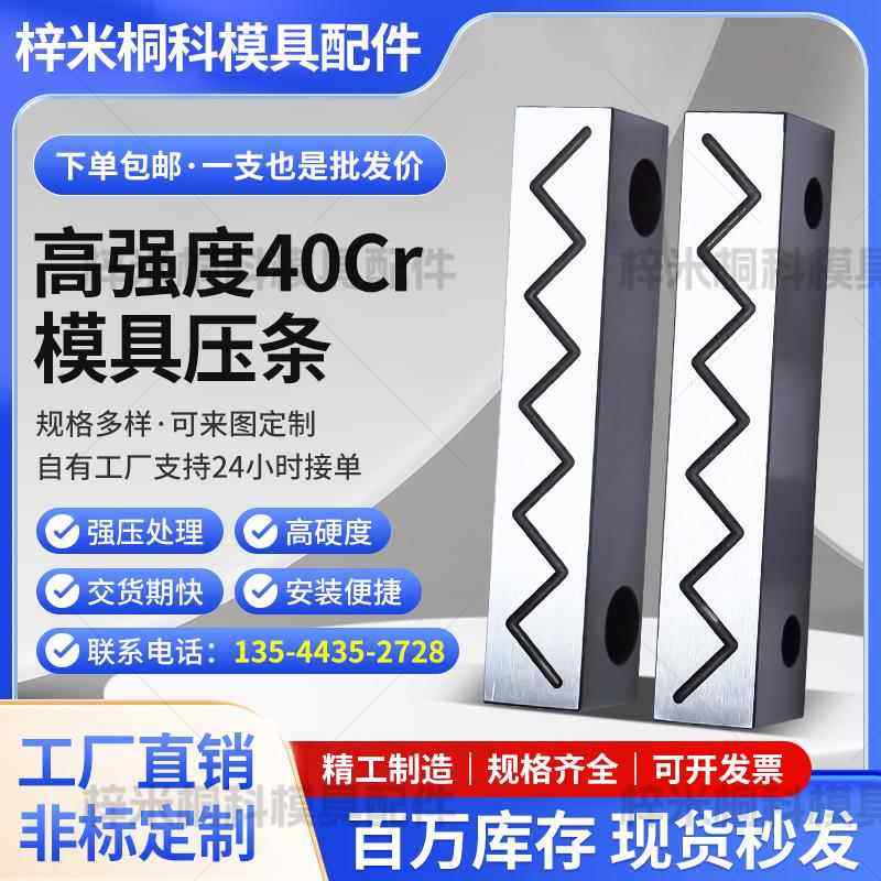 Y31模具压条燕秀滑块压条行业方型压条压片压模块滑块压条耐磨块,标准件/零部件/工业耗材,模具,淘宝优惠券,粉丝福利购,淘宝优惠卷