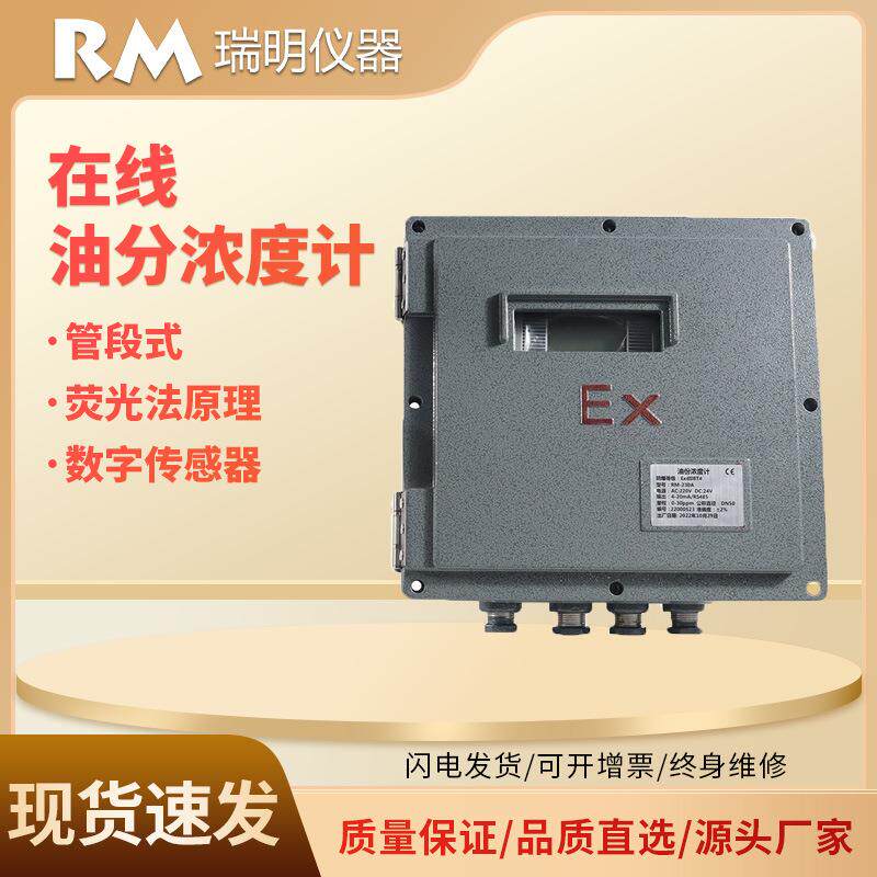 管段式在线油份浓度计水中油含量检测仪水质在线监测仪荧光法