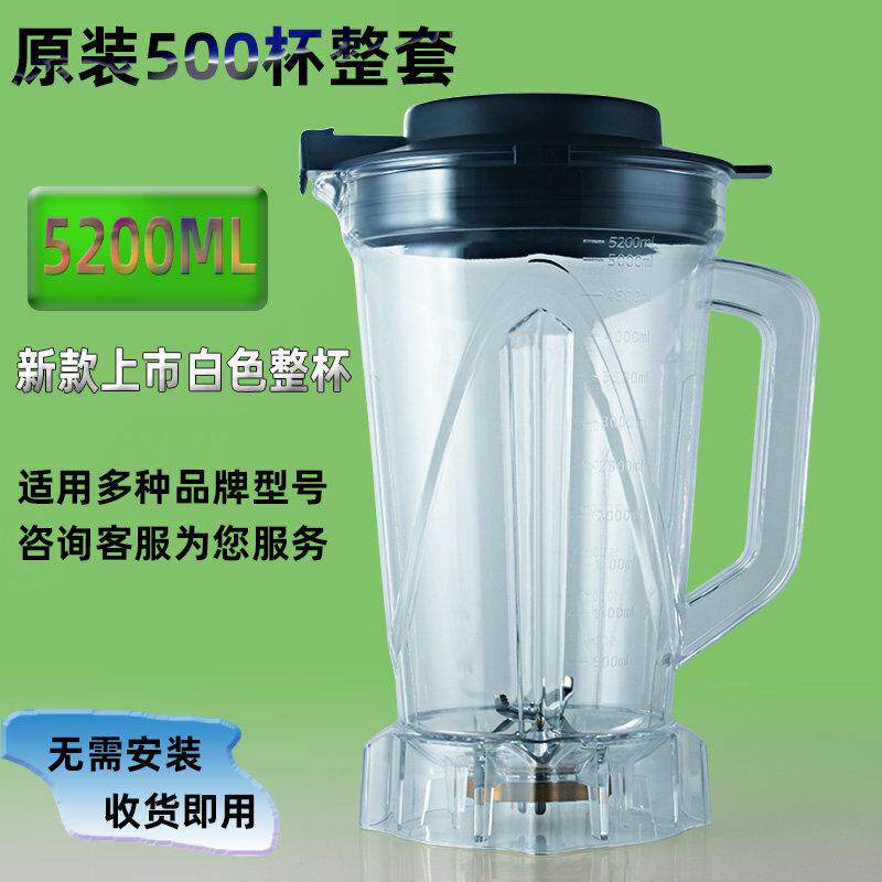 晶宏JH-500商用冰沙机豆浆机破壁料理机名电桔米杯组刀组带盖子配