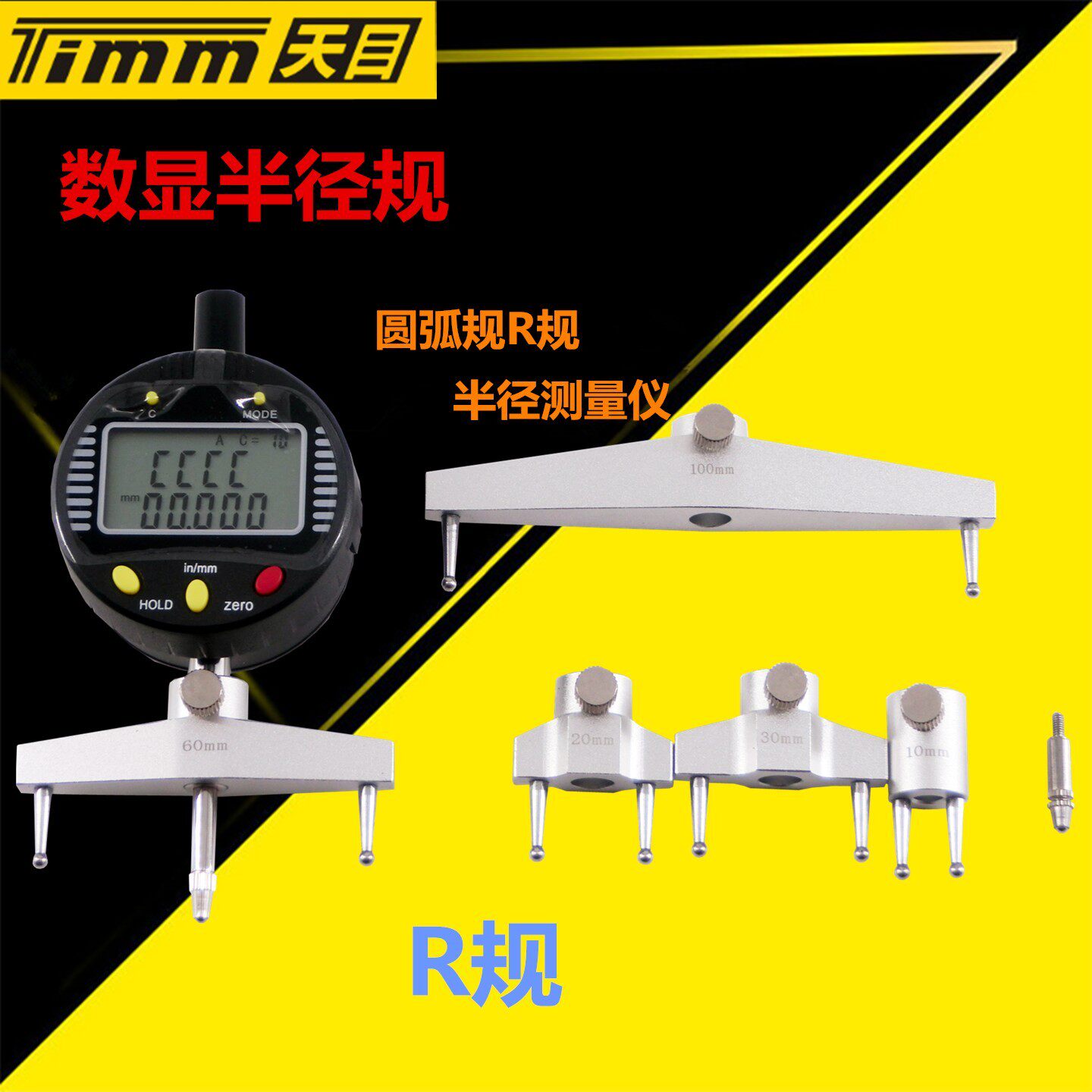 桂林天目数显半径规 R规 数显半径测量仪 数显弧度规 圆规测量仪