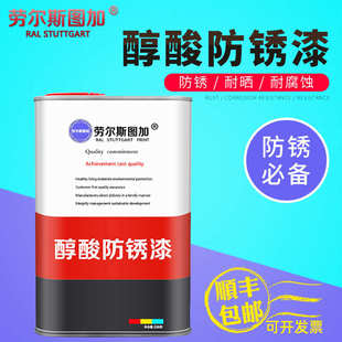 劳尔斯图加 醇酸金属防锈漆 户外红丹防锈底漆钢结构中灰防锈油漆