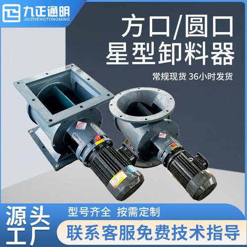 方形钢性叶轮星型卸料器卸灰阀电动旋转阀给料机风机闭风
