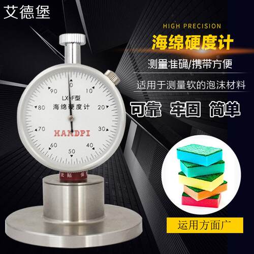 F型邵氏硬度计LX-F海绵硬度计发泡沫珍珠棉硬度检测测试仪