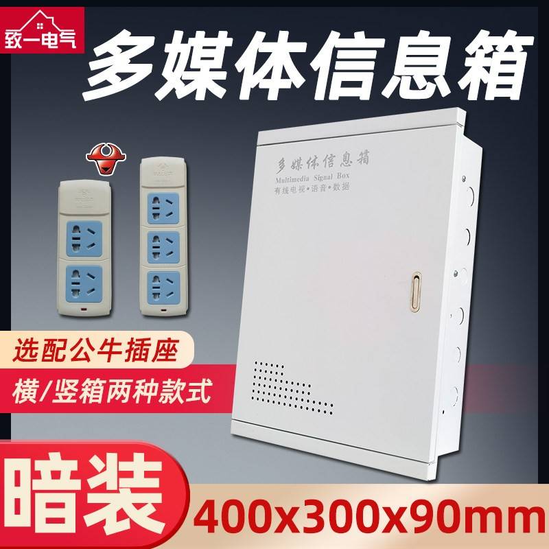 弱电箱家用暗装大号多媒体信息箱400*300网络布线集线箱竖箱空箱