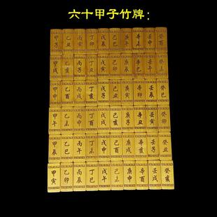 60甲子方块竹牌六十甲子竹牌天干地支六壬奇门竹牌八角卦盘摇卦筒