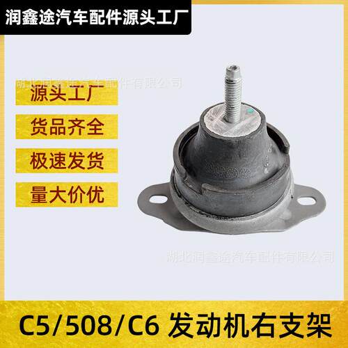 适用雪铁龙C5 C6标致508发动机右支架胶标志508右机脚胶右支架