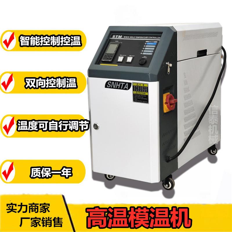 模具温度控制设备 加温机 塑料辅机注塑模具恒温机 自动控温机