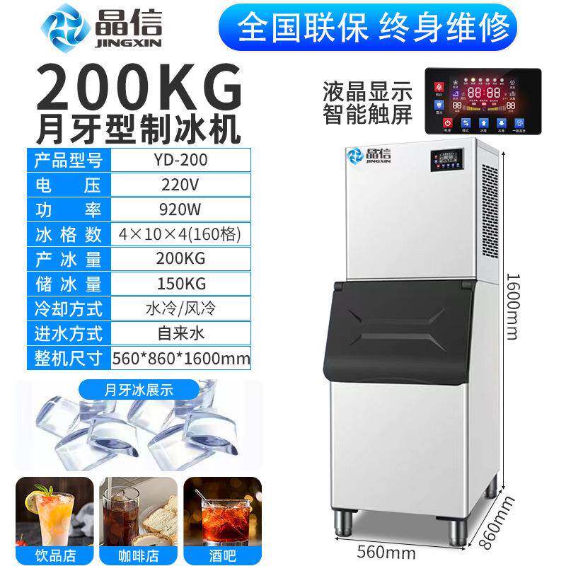 月牙冰制冰机商用大型90-750公斤奶茶店酒吧自动冰块制作