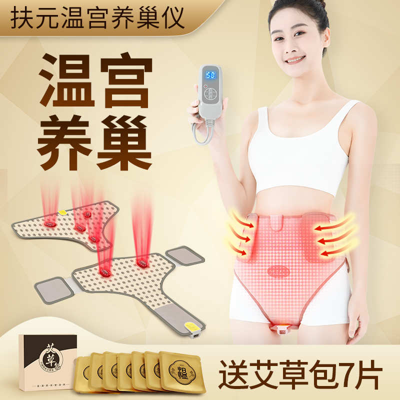 扶元暖宫腰带大姨妈神器经期痛经卵巢保养宫寒肚子疼热敷暖宫仪器