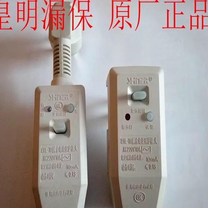 皇明太阳能配件 电热水器漏电保护插头 太阳能电加热漏电保护器