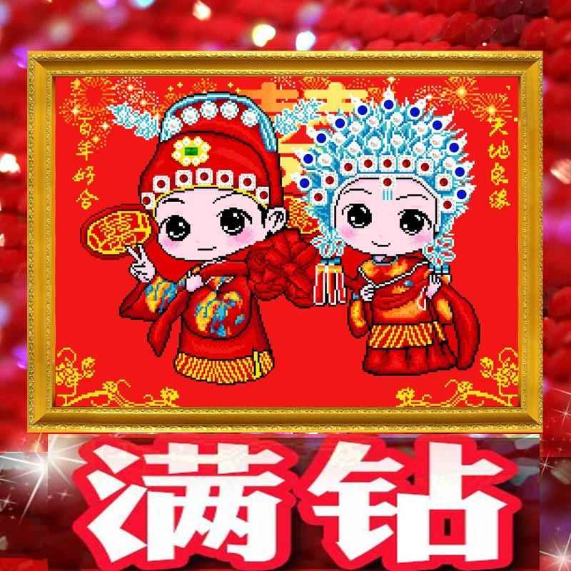 5d钻石画2023新款客厅百年好合结婚款婚礼新婚系列贴钻十字绣2024