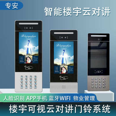 楼宇可视云对讲门禁小区别墅智能门铃人脸识别手机远程开门主机