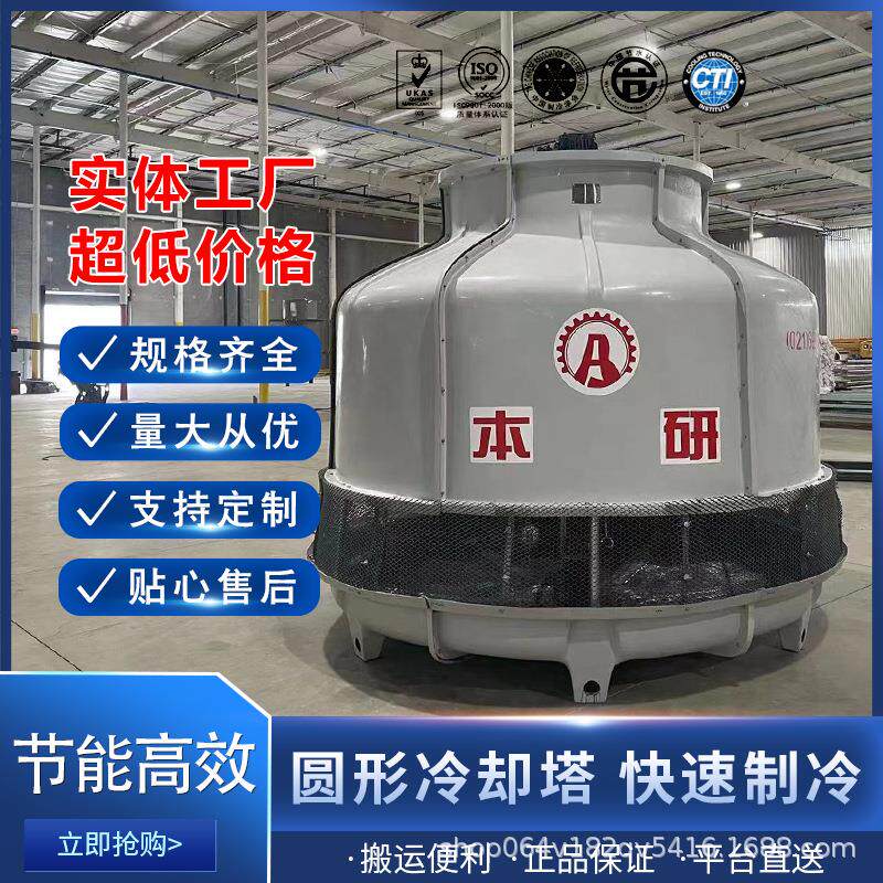 本研逆流冷水冷却塔玻璃钢材质坚固耐用提高生产效率