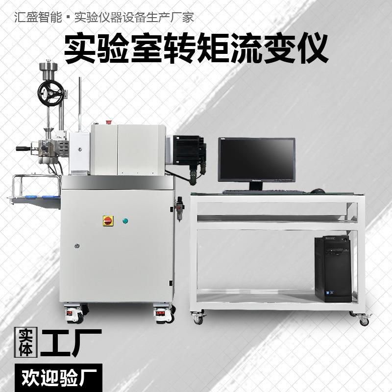 实验室用转矩流变仪厂家计算机控制橡塑材料聚合物流变性能测试机