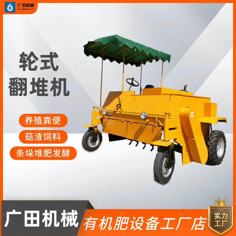厂家定制轮式翻堆机自走式发酵翻抛机牛羊粪秸秆加工有机料设备