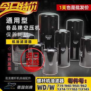 940 719 W962 13145 1374 11102 950 螺杆空压机油过滤器芯WD962