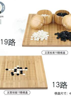 围棋十九路十三路双面棋盘五子棋磨砂密胺比赛大棋子成人初学学生