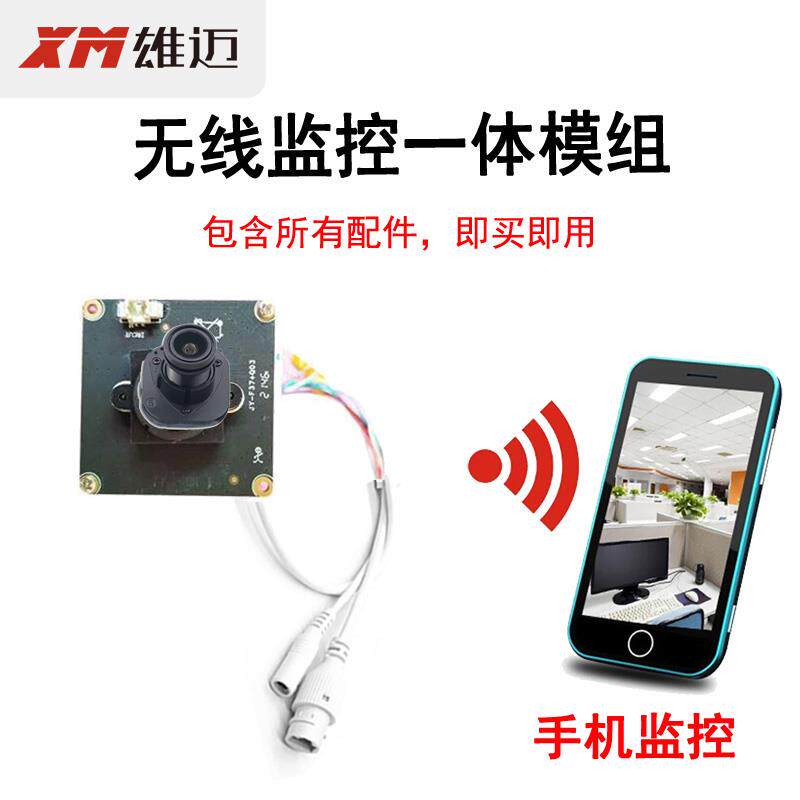 雄迈高清无线500万网络WiFi一体模组1080P支持无线WiFi插卡摄像机