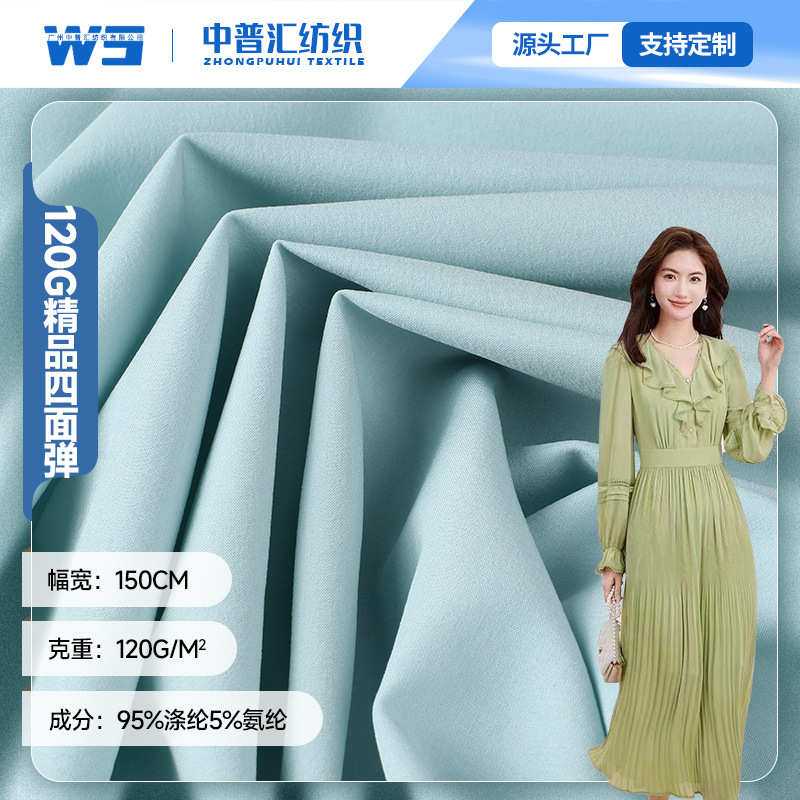 120g四面弹平纹面料 连衣裙衬衫面料 100D雪纺衬衫汉服连衣裙面料