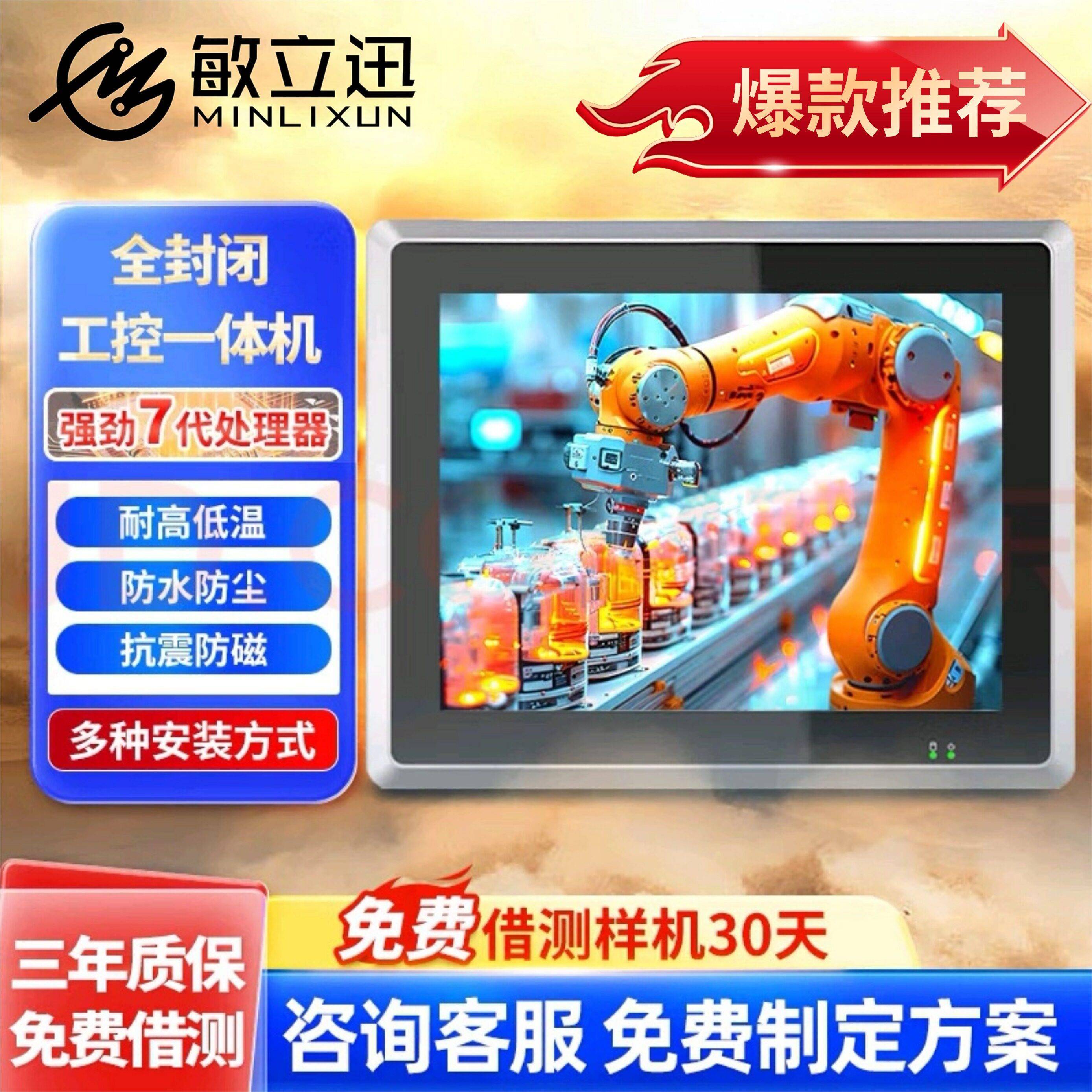 15.6/17/19寸工控一体机嵌入式全封闭工业平板电脑触摸显示器