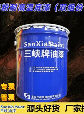 重庆三峡牌E06-500锌粉耐高温底漆持久耐用耐高温涂料