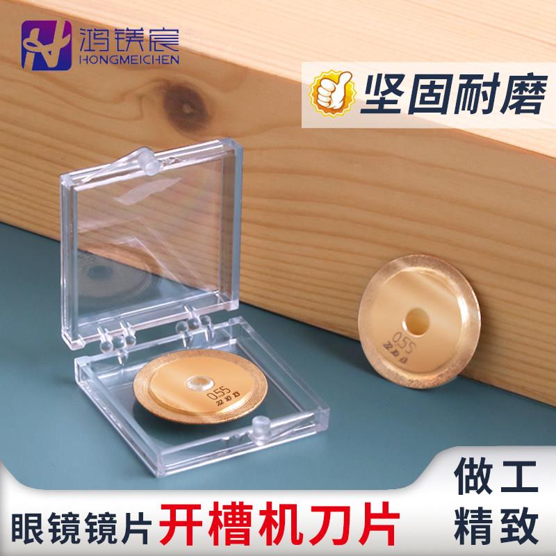 开槽机刀头锯片车沟机配件PC刀片专业切割片 眼镜店眼镜设备仪器