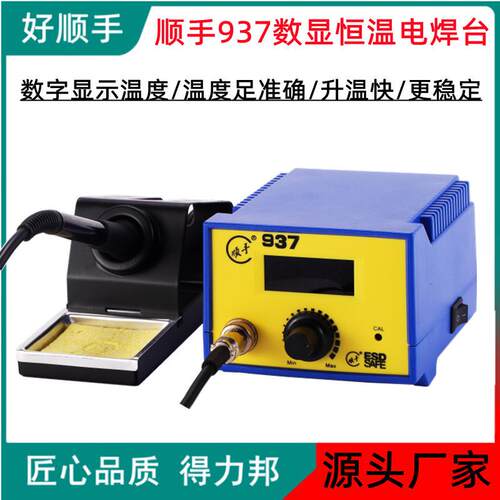 数字显示温度937高温电焊台936可调恒温电烙铁插拔式陶瓷发热芯
