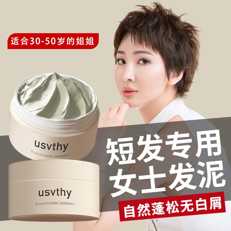 正品哑光发泥女士专用发蜡自然蓬松持久定型浏海短发碎发头发造型