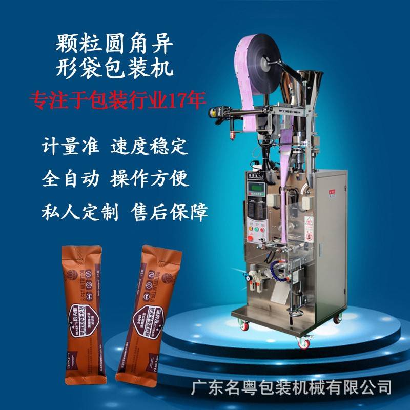 凉茶固体饮料颗粒圆角包装机 全自动长条背封固体咖啡颗粒圆角机