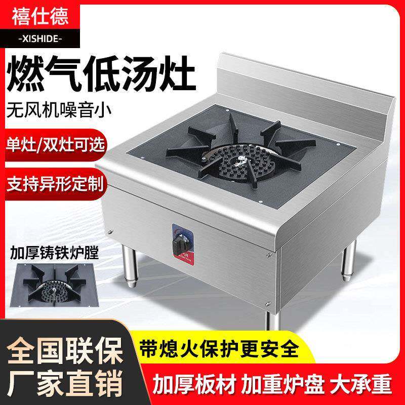 禧仕德无风机低汤灶商用燃气灶带熄火保护电子打火煤气天然气汤灶