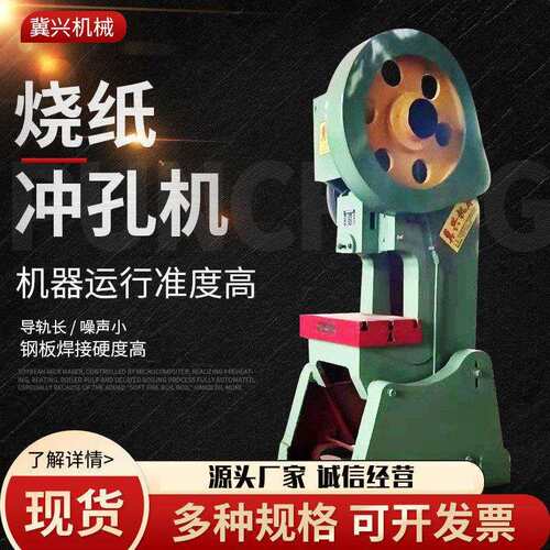 厂家供应烧纸冲孔机多用冲孔机器铜钱纸打眼打孔设备纸成型机械