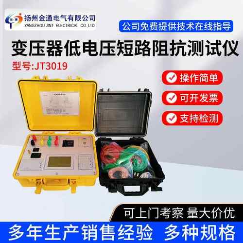 变压器短路阻抗测试仪/变压器短路阻抗特性测试仪/绕组变形测试仪