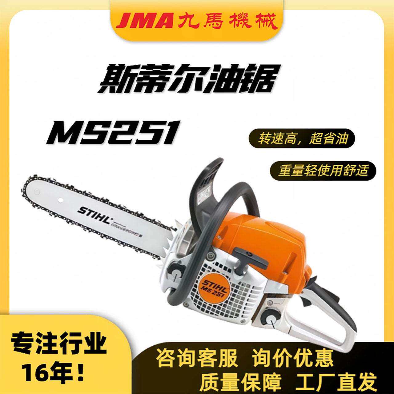 斯蒂尔MS251油锯锯木切割神器多功能油锯伐木锯汽油锯子四冲程