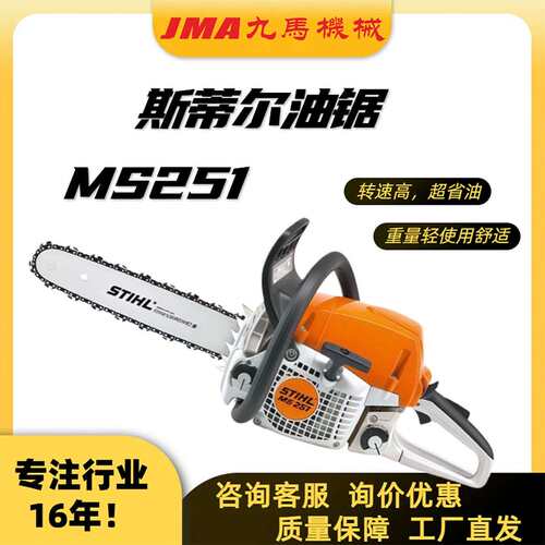 斯蒂尔MS251油锯锯木切割神器多功能油锯伐木锯汽油锯子四冲程
